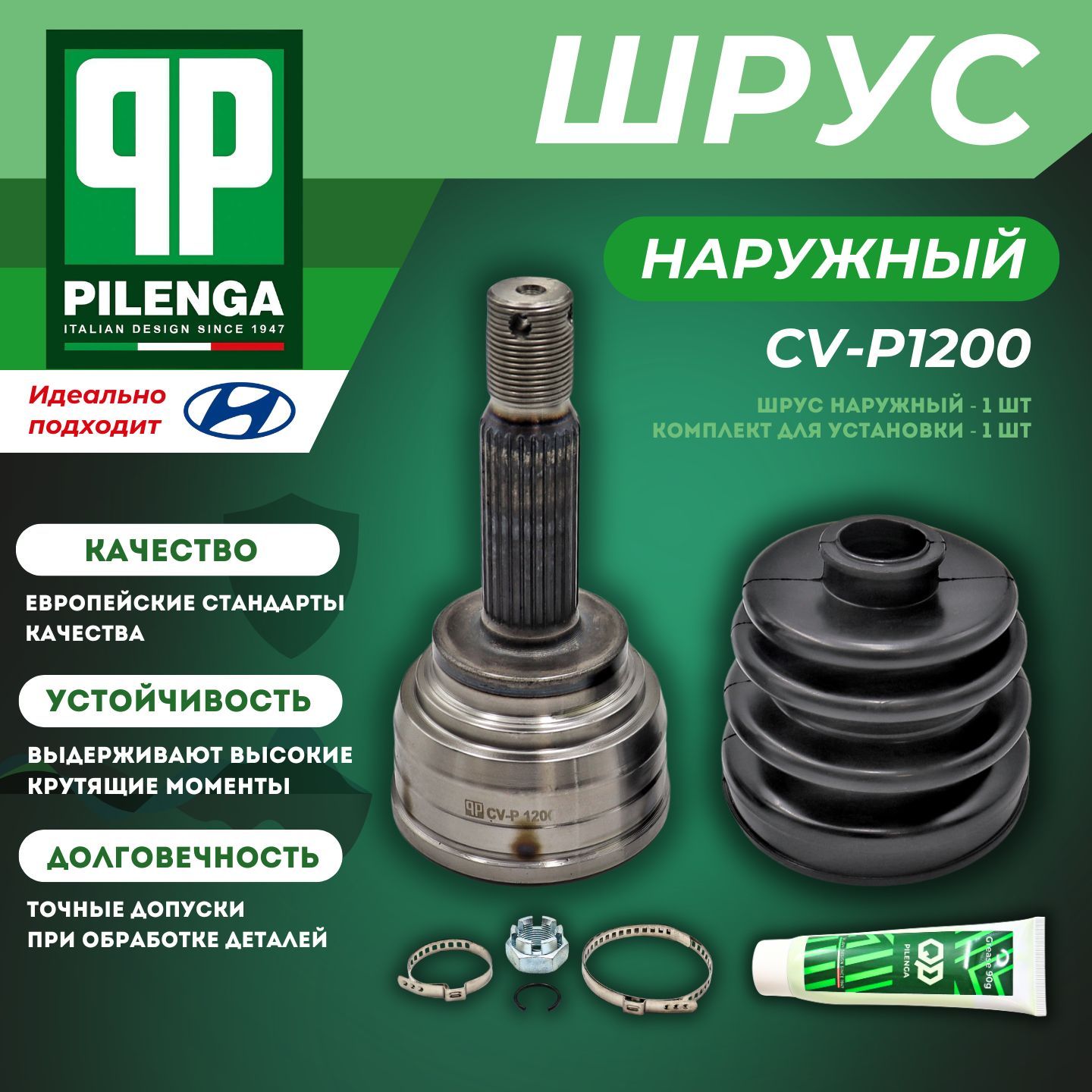 Шрус Наружный Хендай Акцент ТагАЗ Hyundai Accent CV-P1200 OEM 4950025301