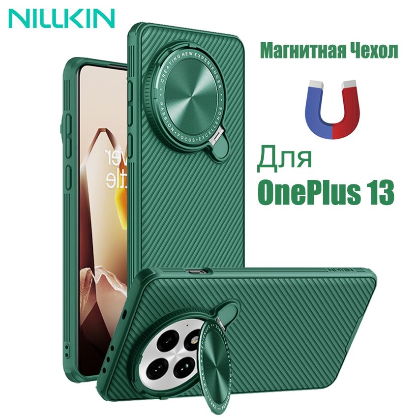 ЧехолMagSafeДляOnePlus13/наОдинплюс13,NillkinCamShieldProp,МагнитнаяБеспроводнаязарядкакрышка,Откиднаякрышкакамеры,такжедержательДлятелефона(зеленый)