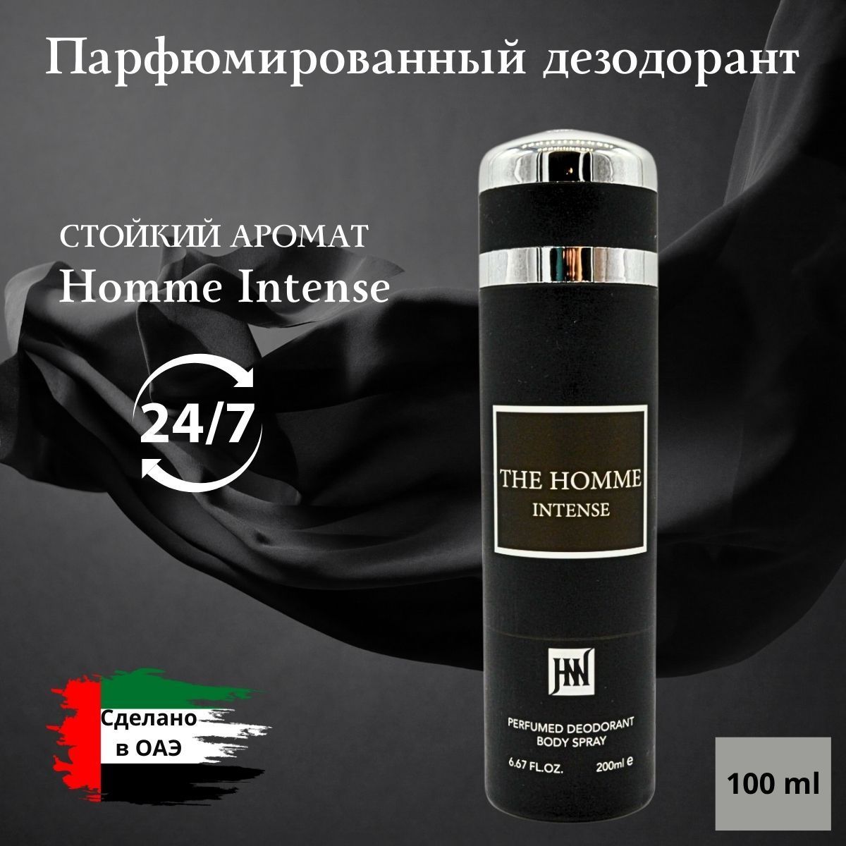 Дезодорант мужской парфюмированный Homme intense 200 мл