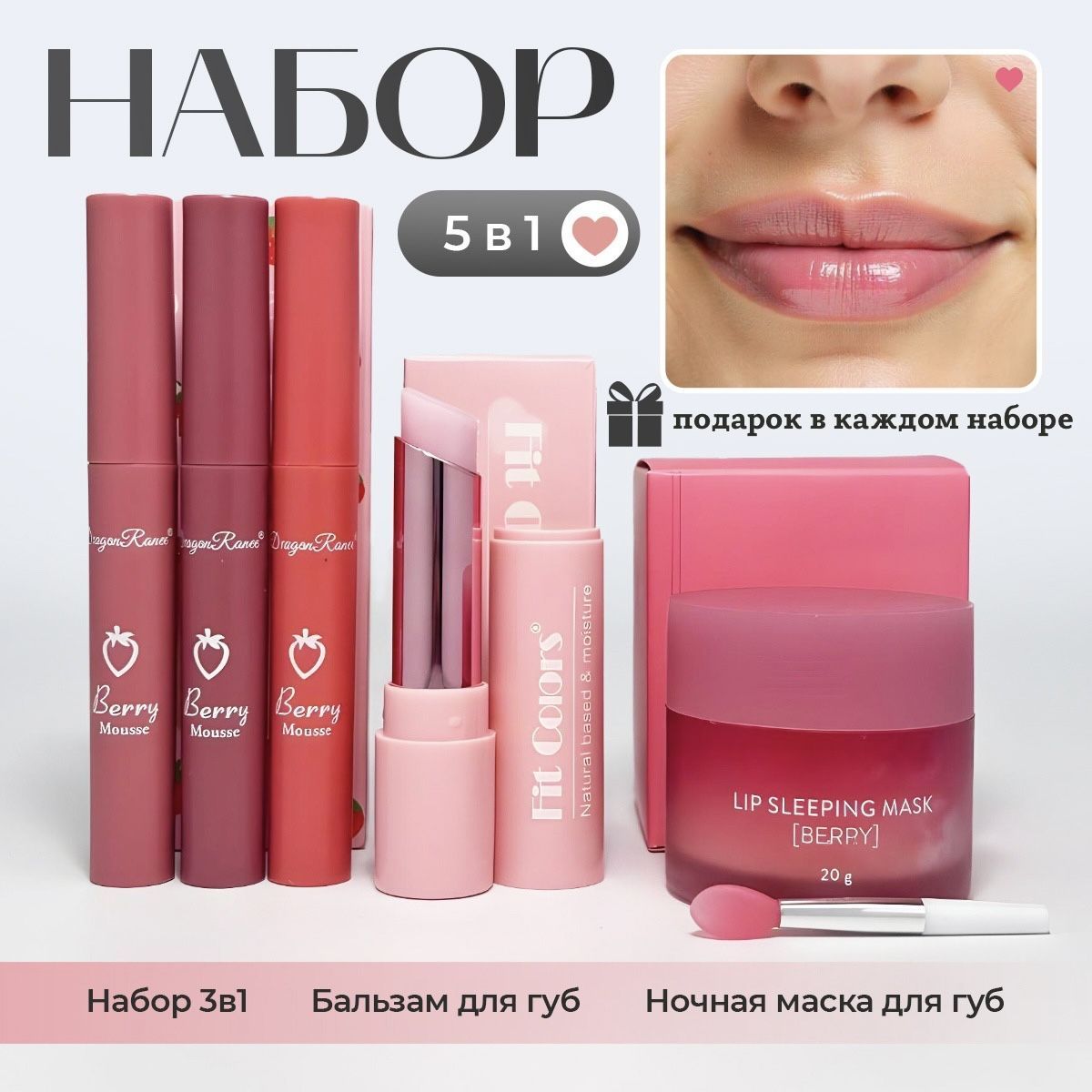 Бальзам для губ, помада 3 шт, ночная маска / Набор купить на OZON по низкой цене (1748784758)