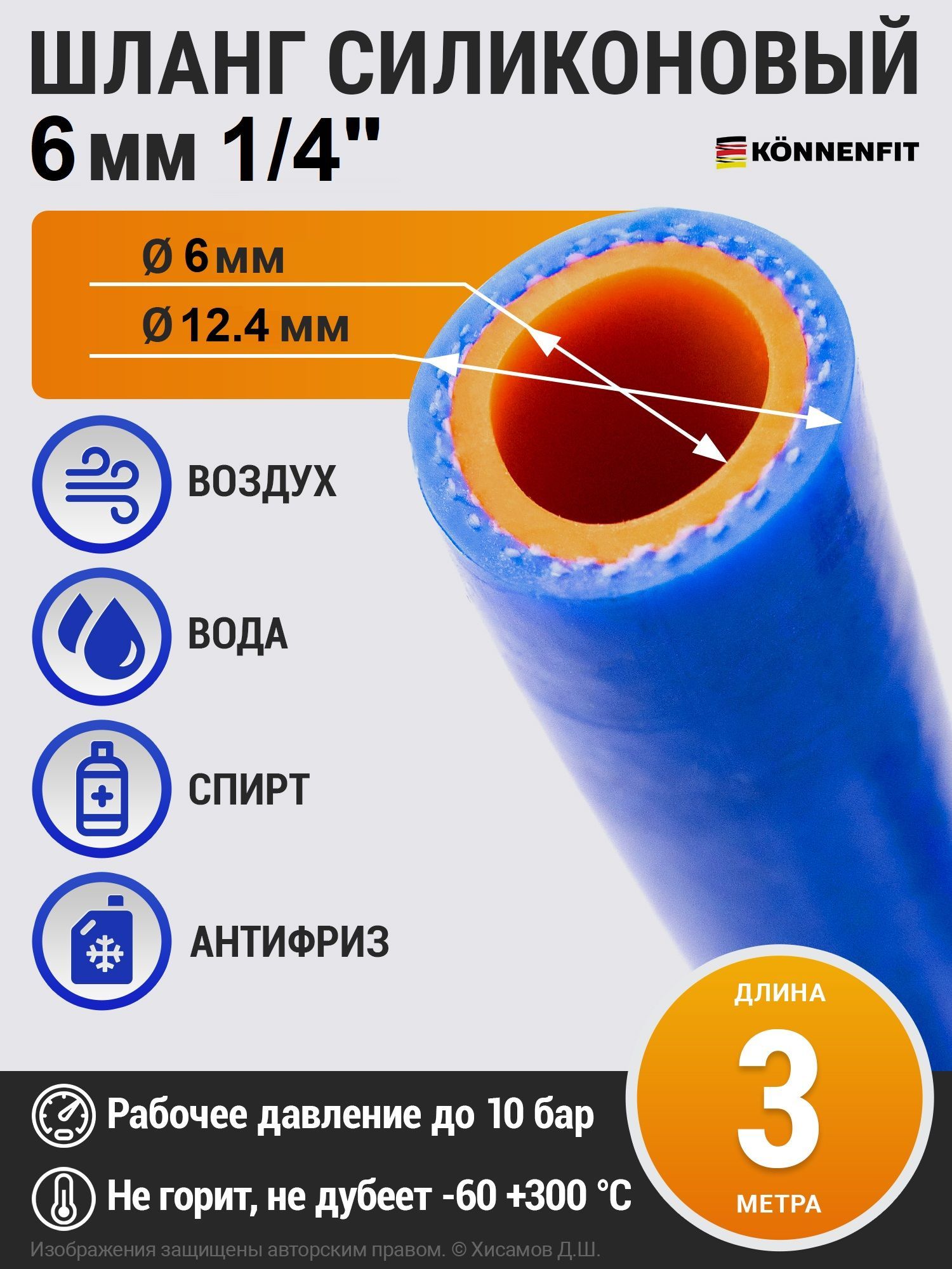 Шлангрукав6мм(1/4")-3метрасиликоновыйармированныйдляполива,патрубокрадиатораилипечкиKONNENFIT