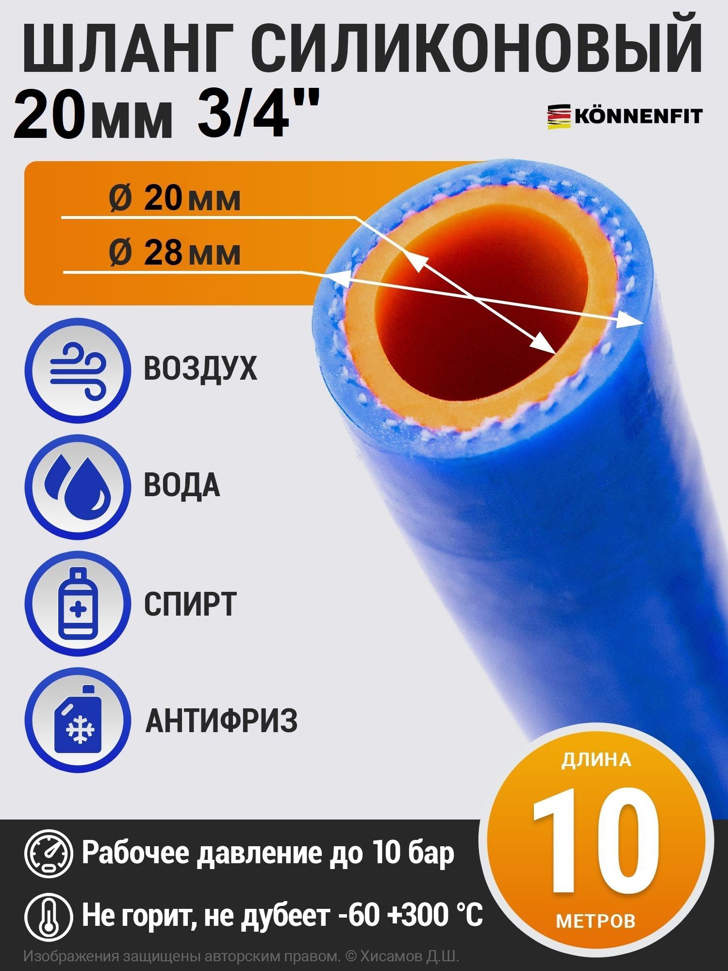 Шлангрукав20мм-10метровсиликоновыйармированныйдляполива,патрубокрадиатораилипечкиKONNENFIT