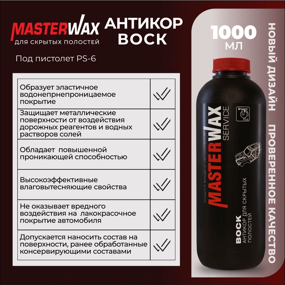 Антикор для скрытых полостей BOCK (1л/0,95кг)