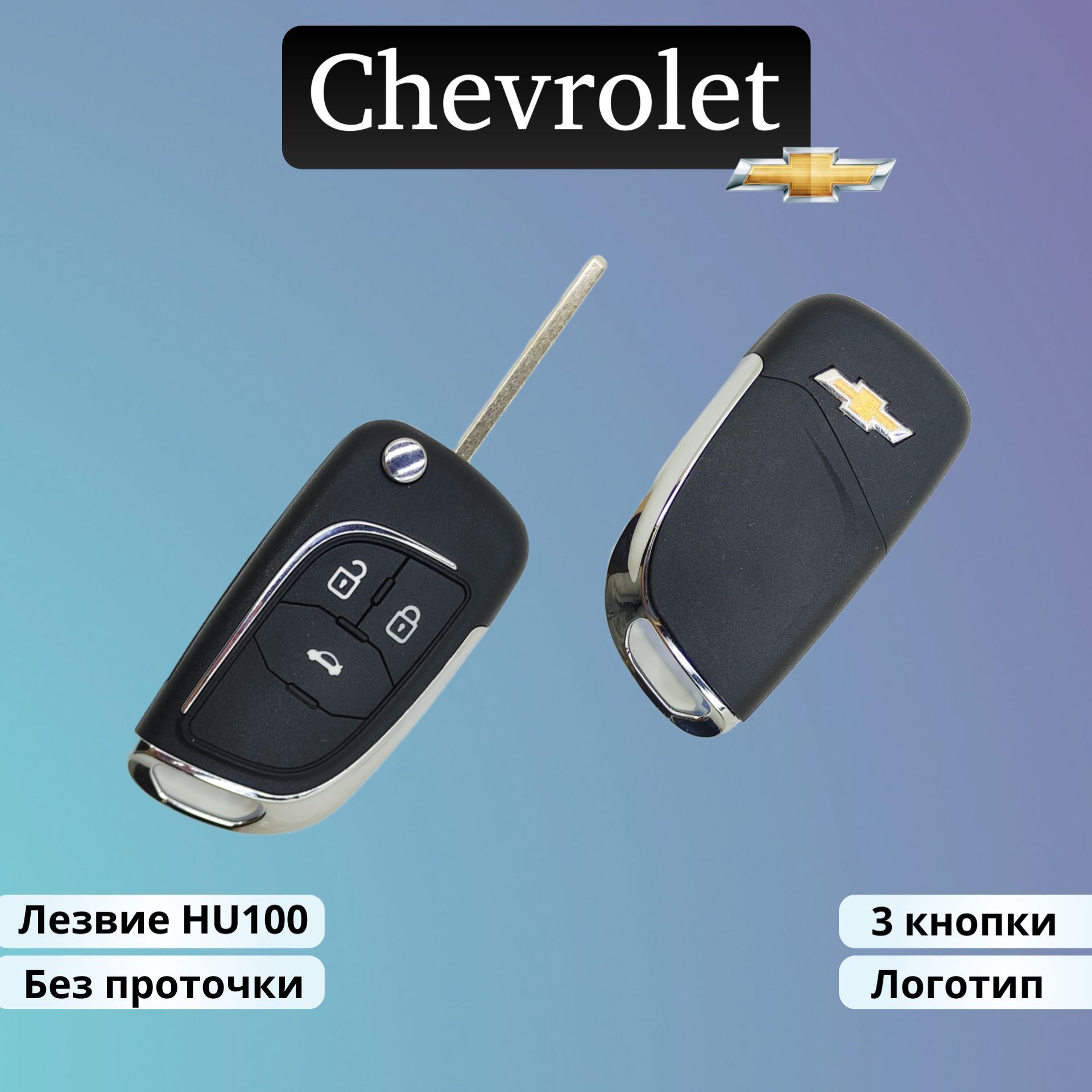 Корпус ключа зажигания Chevrolet Cruze, Orlando, Aveo, Шевроле Круз Орландо Авео 3 кнопки