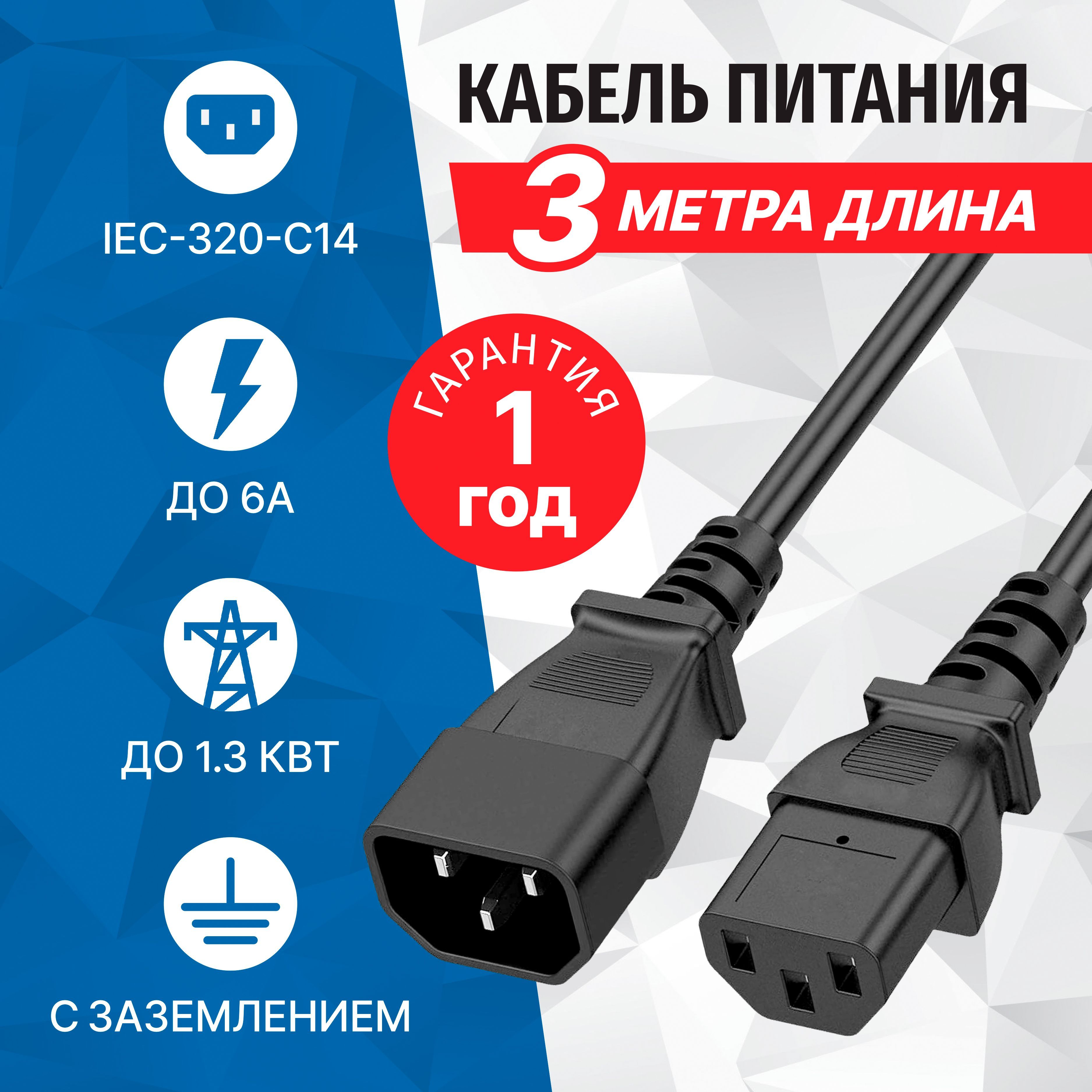 Кабель питания IEC-320-C13 (UPS) - IEC-320-C14, 3 метра, 220В, сечение 3x0.50мм2, 5bites PC105-30A