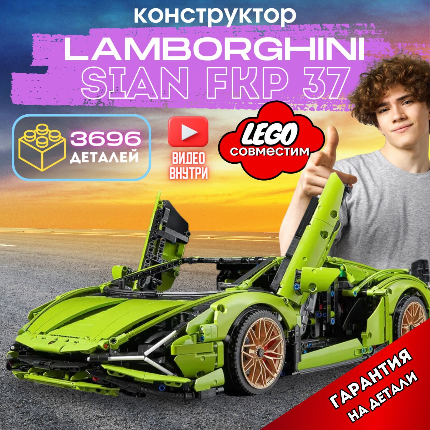 КонструкторТехник:LamborghiniSianFKP37(сопоставимсЛамборгиниLEGOTechnicлего42115)Panawealth