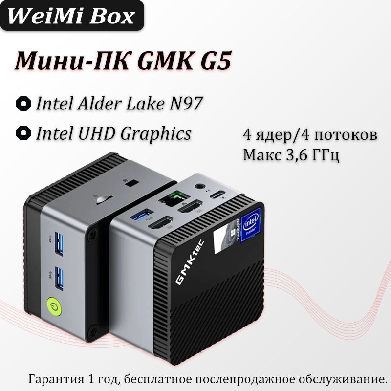 GMKtecМини-ПКG5N97(IntelN97,RAM12ГБ,IntelUHDGraphics,Windows),черно-серый