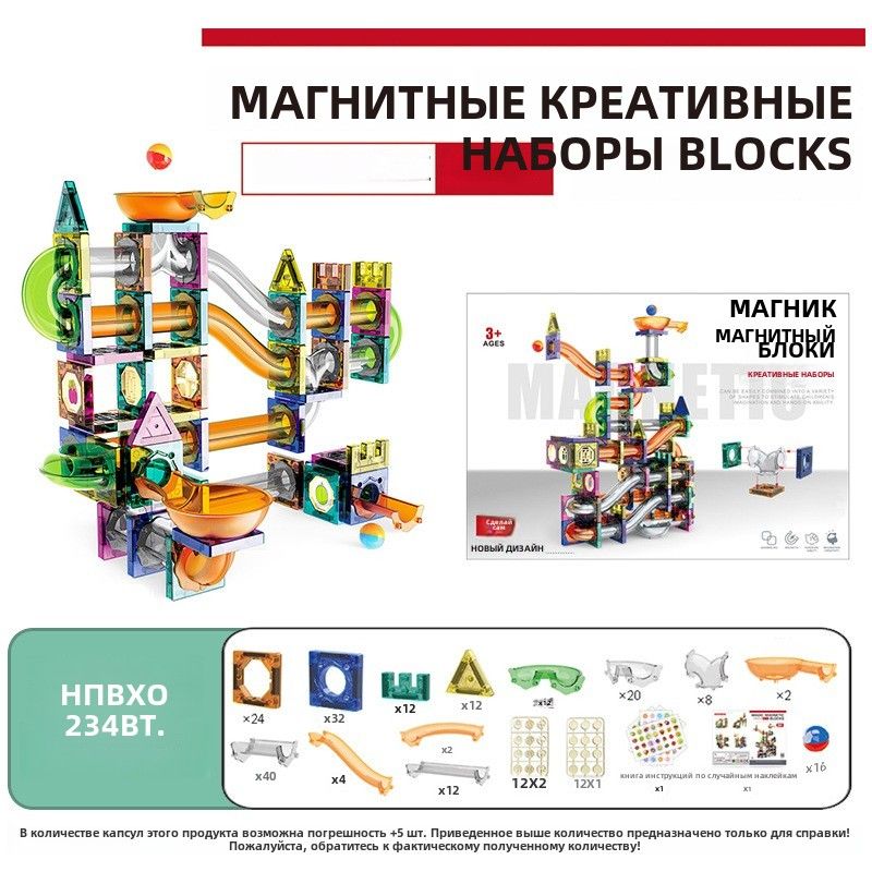 Слайд мяч магнитные строительные блоки