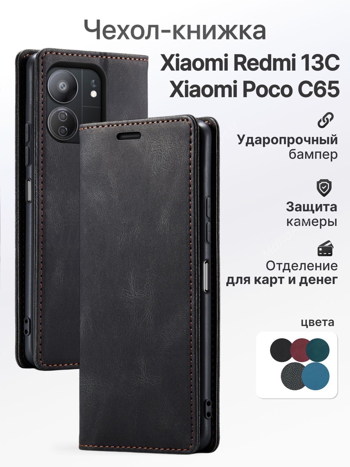 Чехол-книжканаXiaomiRedmi13C,PocoC65