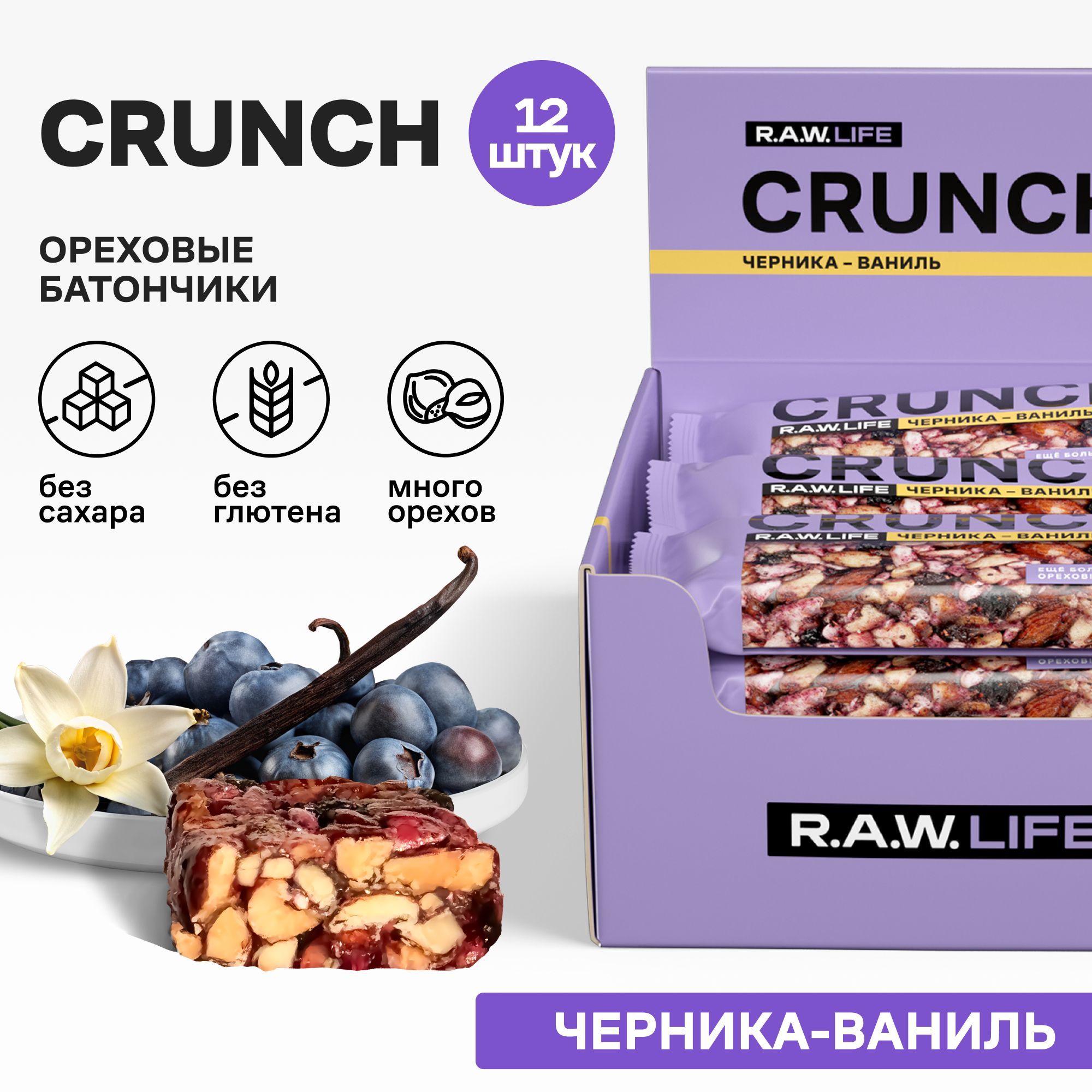 ЭнергетическиебатончикибезсахараРоулайфR.A.W.LIFECRUNCH/Злаковые,натуральные,многоорехов/Черника-Ваниль12штпо30гр