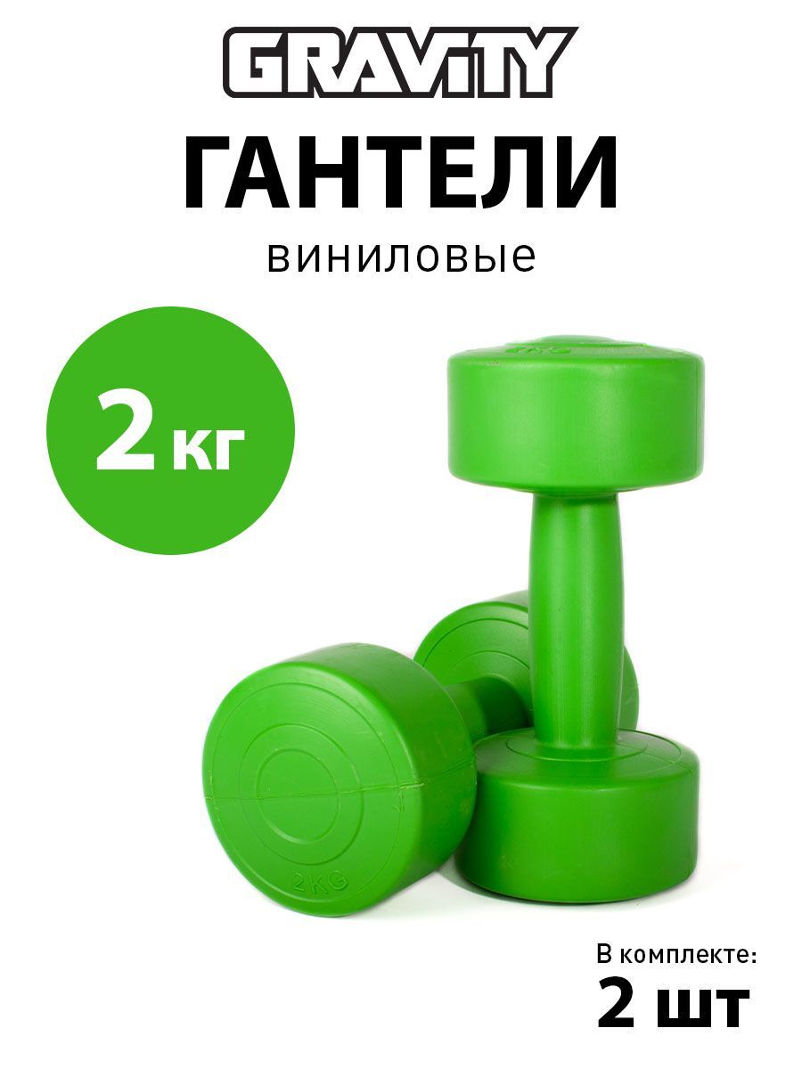 Гантели Gravity 47568947521345977777774_Бирюзовый, 2 шт. по 2 кг, зеленый купить c доставкой на OZON по низкой цене (893175960)