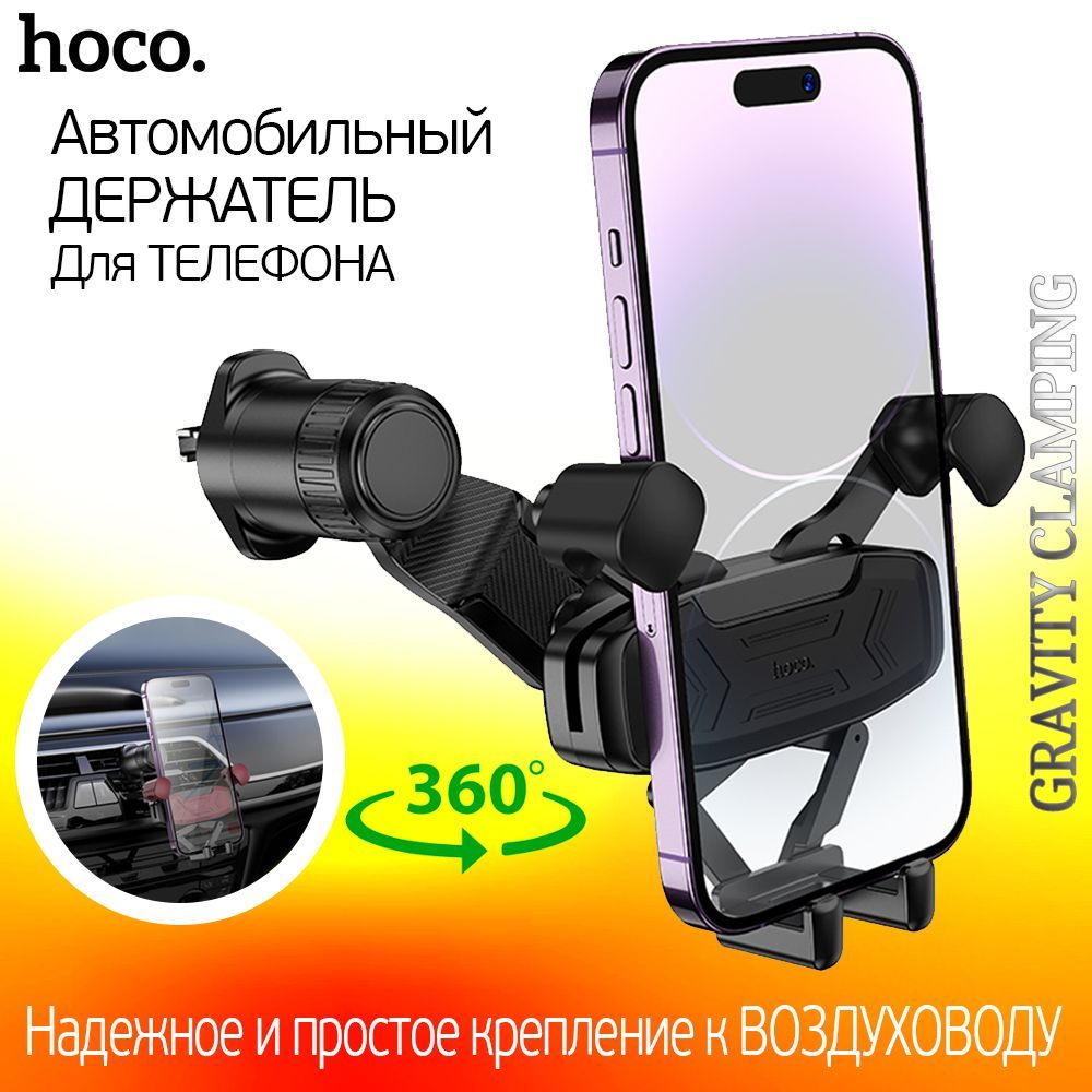 hoco Держатель автомобильный, Гравитационный, диагональ 6.5"