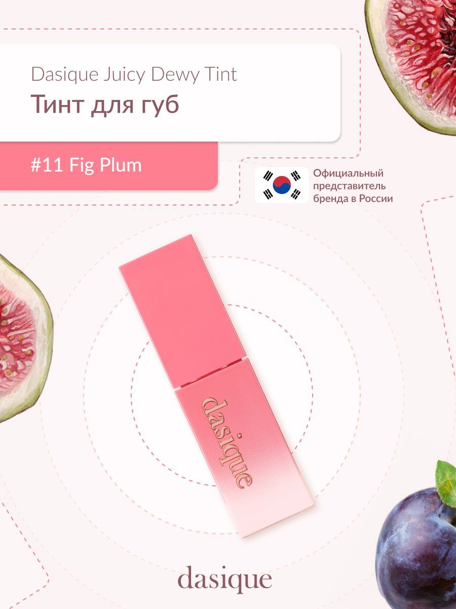 Dasique Juicy Dewy Tint #11 Fig Plum (3.5g) Тинт для губ