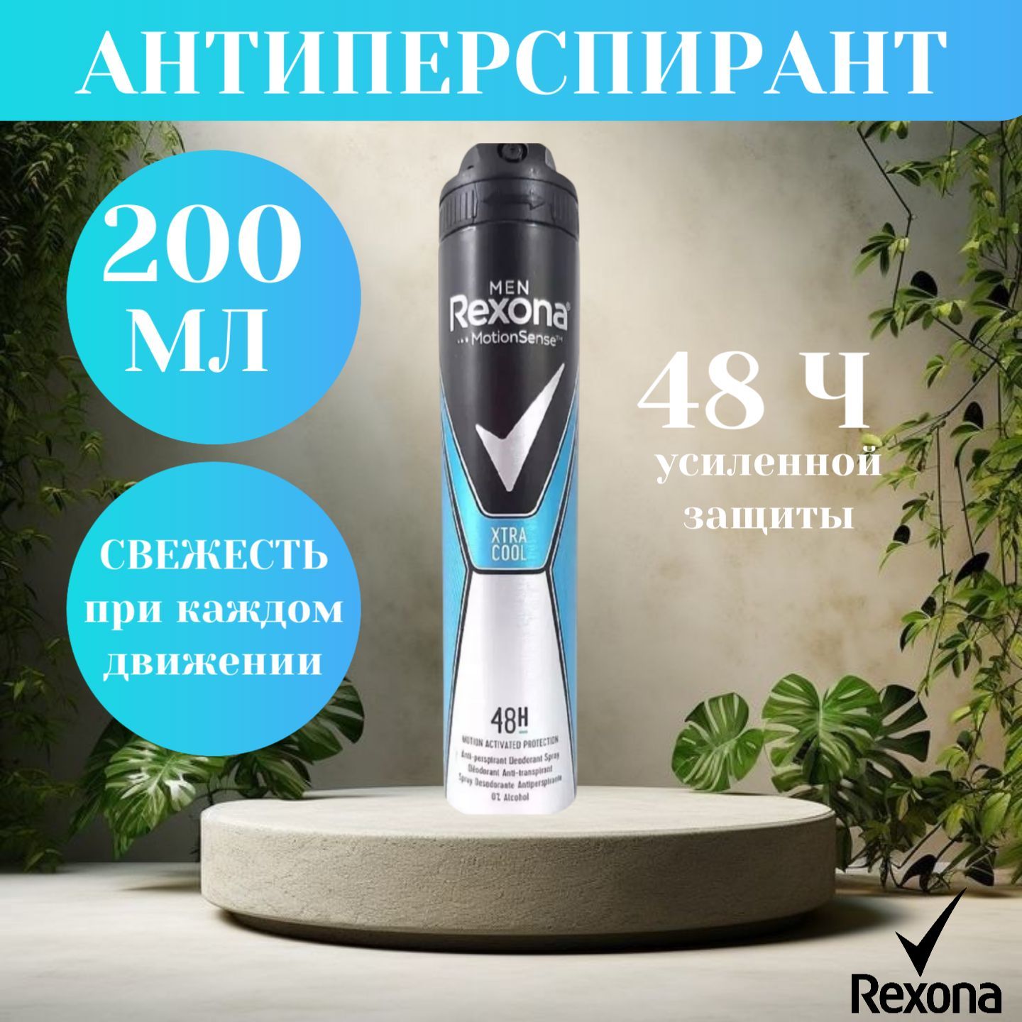 АнтиперспирантRexona"Активнаязащита"48часовактивнойзащитыиуверенности200мл