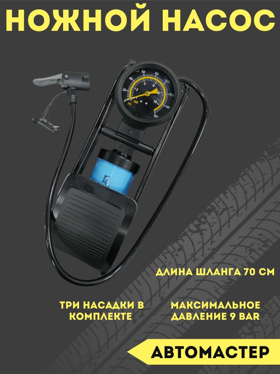 Насос ножной с манометром...