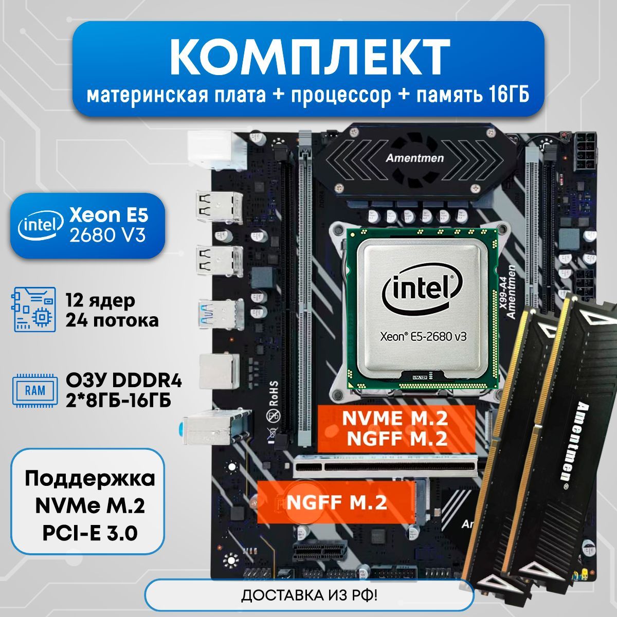 Amentmen Материнская плата Комплект Amentmen X99-A4 2680v3 16ГБ