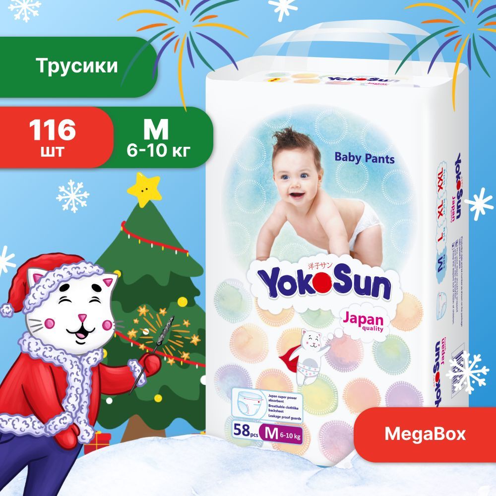 Подгузники трусики детские YokoSun, Размер 3 / М (6-10 кг), MegaBox 116 шт