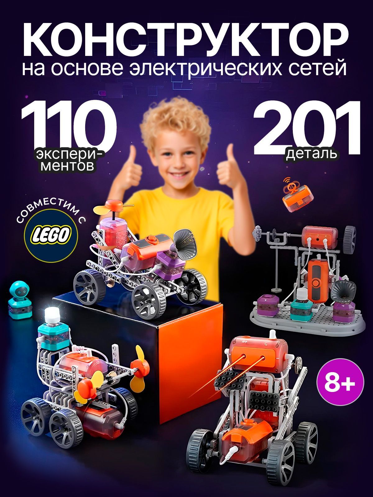 ЭлектронныйконструкторNYU,201детальи110экспериментов