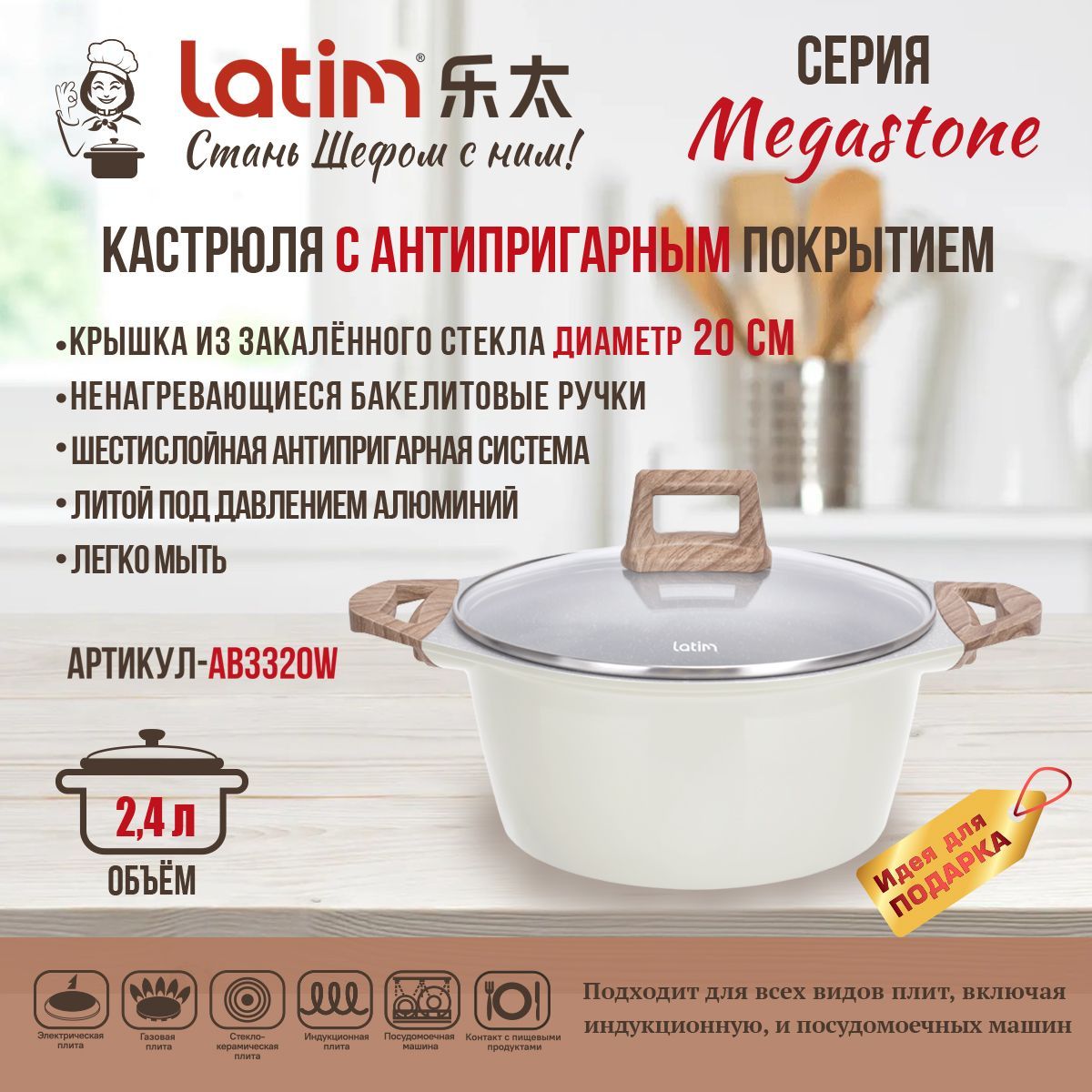 Кастрюля с крышкой Latim Megastone с антипригарным покрытием 2,4л из литого под давлением алюминия.