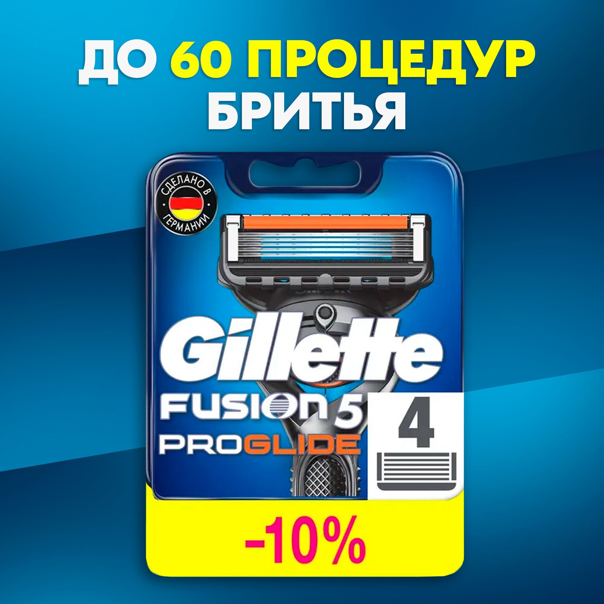 СменныекассетыGilletteFusionProGlideДляМужскойБритвы4шт.,с5лезвиями,сточнымтриммеромдлятруднодоступныхмест,длягладкогобритьянадолго