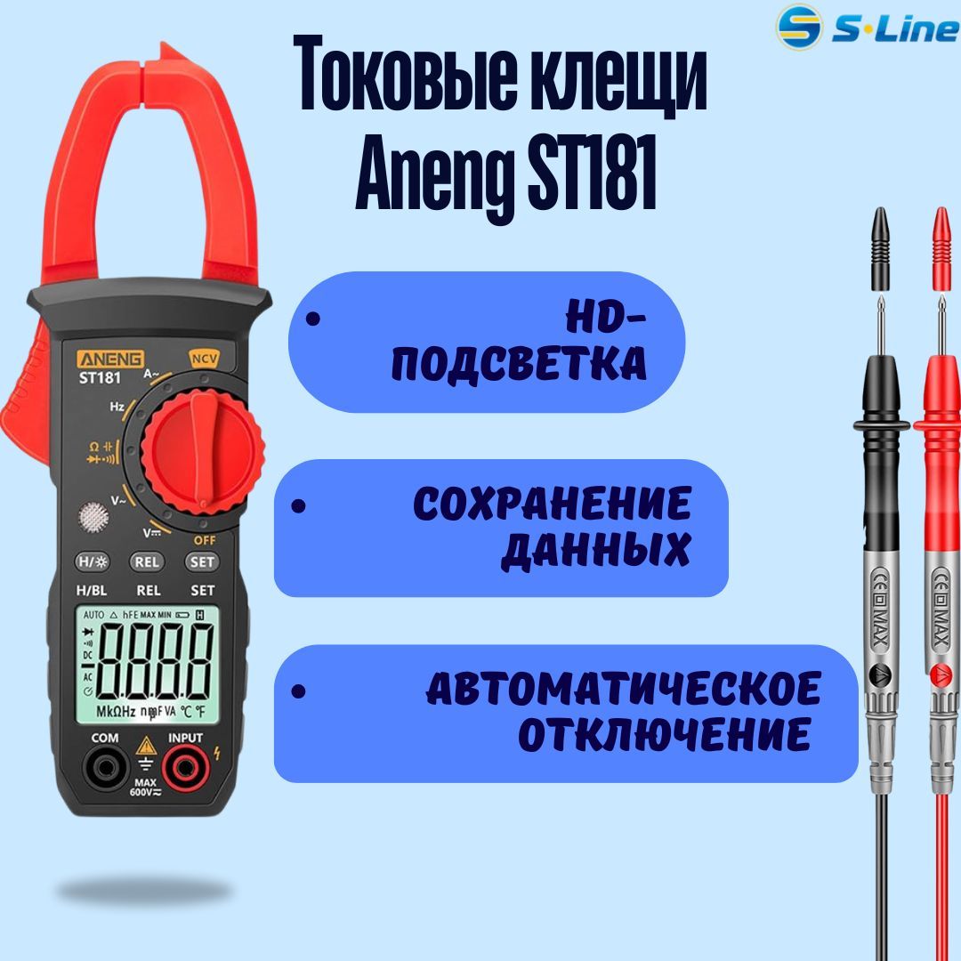 ANENGST181Токоизмерительныеклещи4000