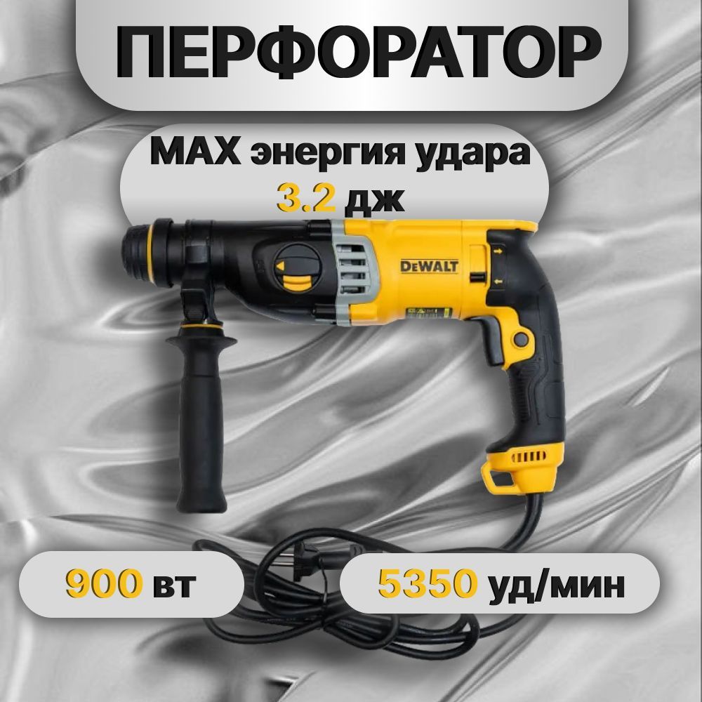 Перфоратор электрический DeWalt от сети