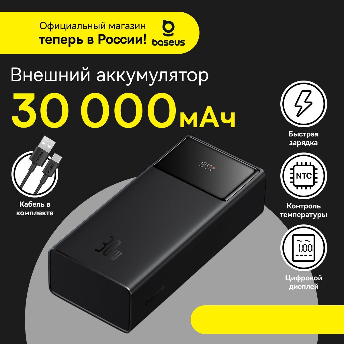 ПовербанкBaseusStar-Lord/Внешнийаккумулятор/Powerbank30000мАч30Вт,черный(скабелемSimpleSeriesUSB-Type-C3A0.3м,черный)