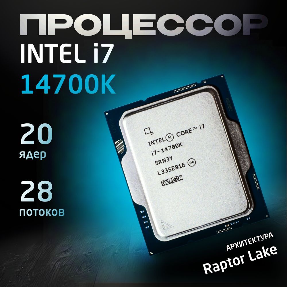 IntelПроцессорCorei7-14700KOEM(безкулера)