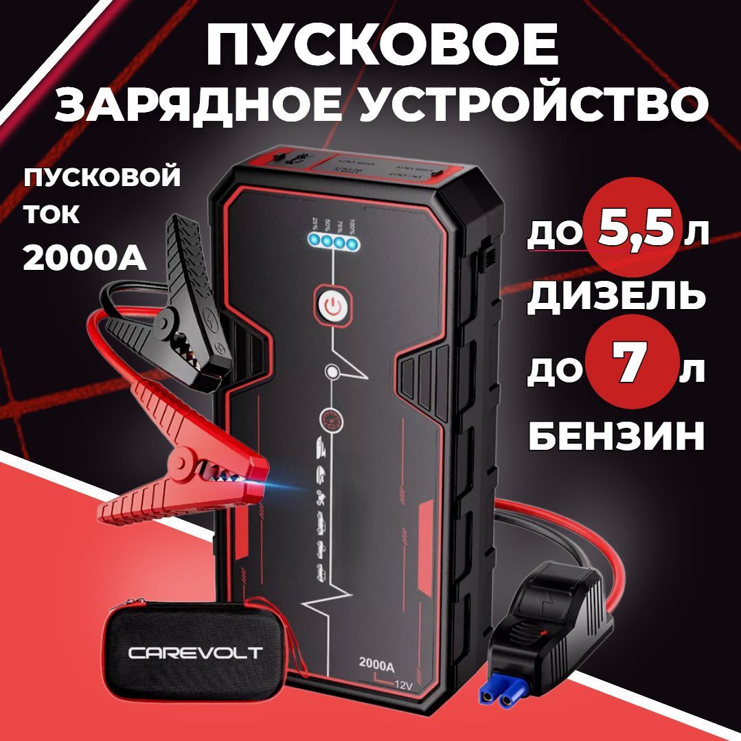 Пусковоеустройстводляавтомобиля,пускозарядноедляаккумуляторов,JumpStarter