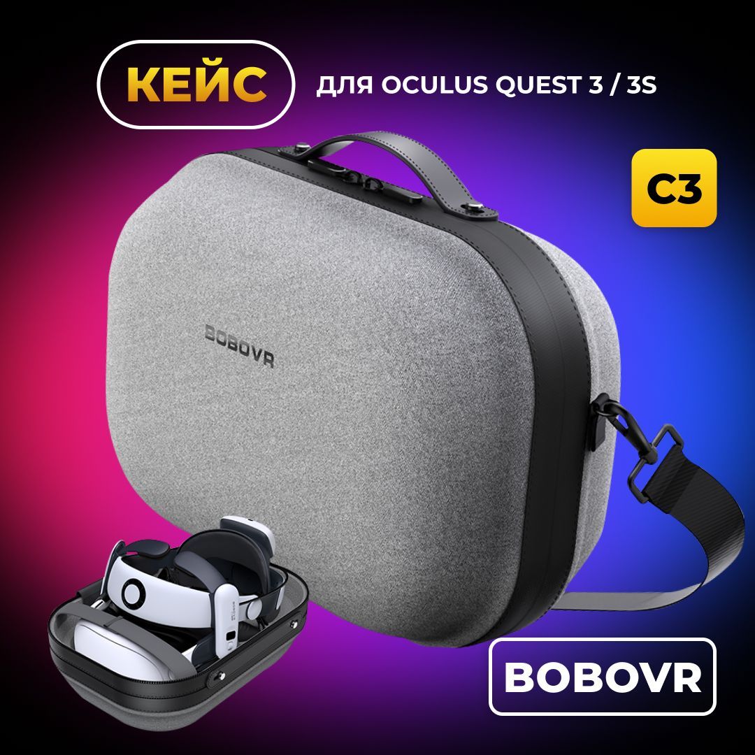 VR-аксессуар Кейс чехол BOBOVR C3 Carrying Case для Oculus Quest 3 / Meta Quest 3