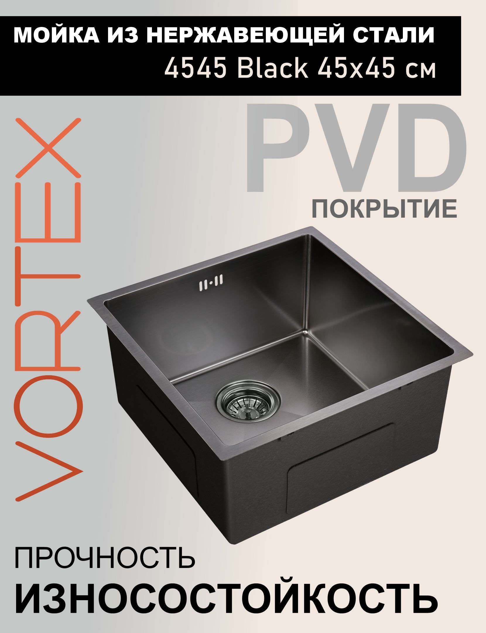 МойкадлякухнисPVDпокрытиемVortex4545black45x45смнержавейкауниверсальныймонтажподстольнаяврезная,ссифономкреплениями