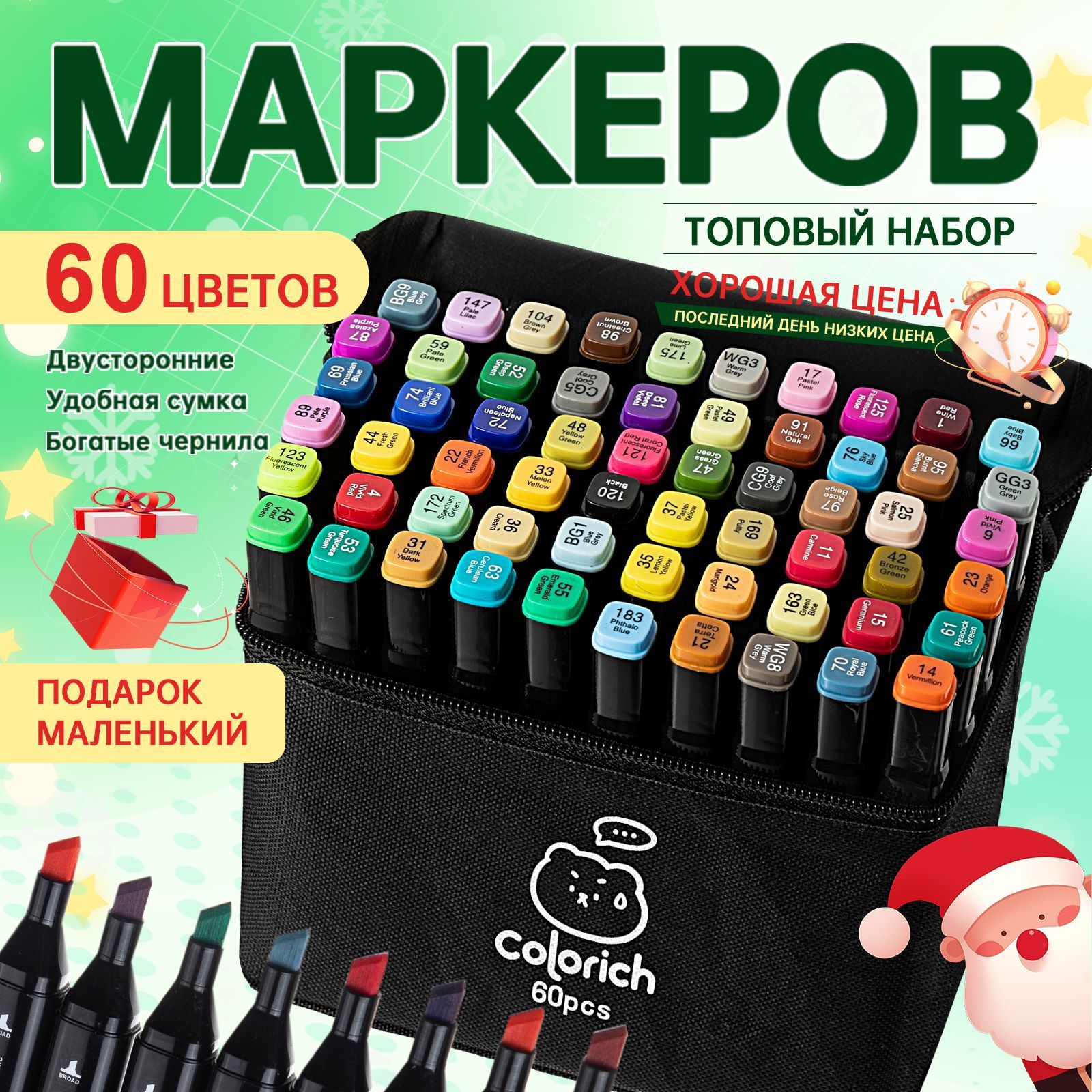 Маркеры для скетчинга и рисования, Colorich, 60 цветов (60 штук), двусторонние