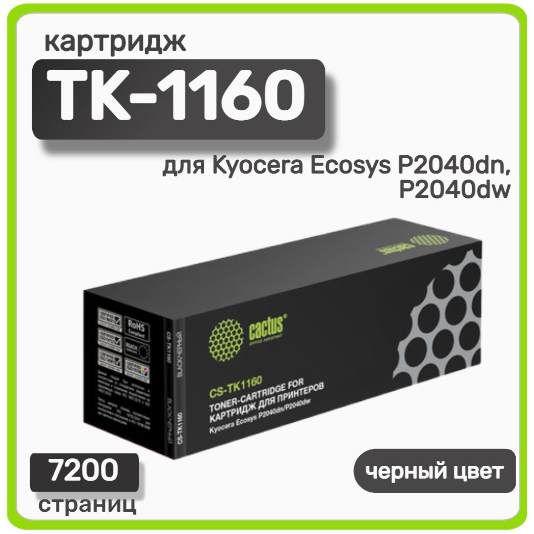 КартриджлазерныйCactusTK-1160дляKyoceraEcosysP2040dn/P2040dw,черный