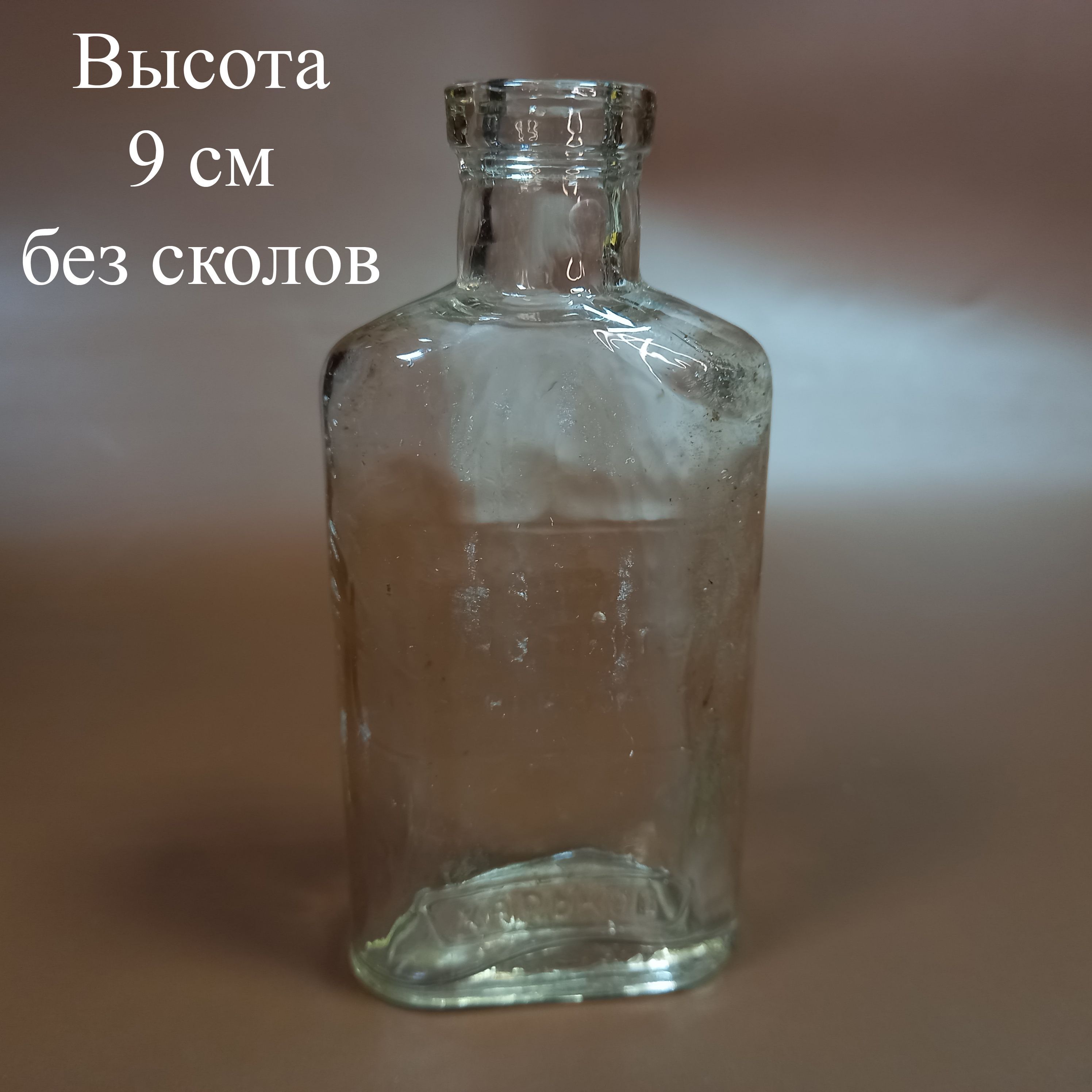 Винтажнаябутылочка1910-1940СССРарт.АБ009