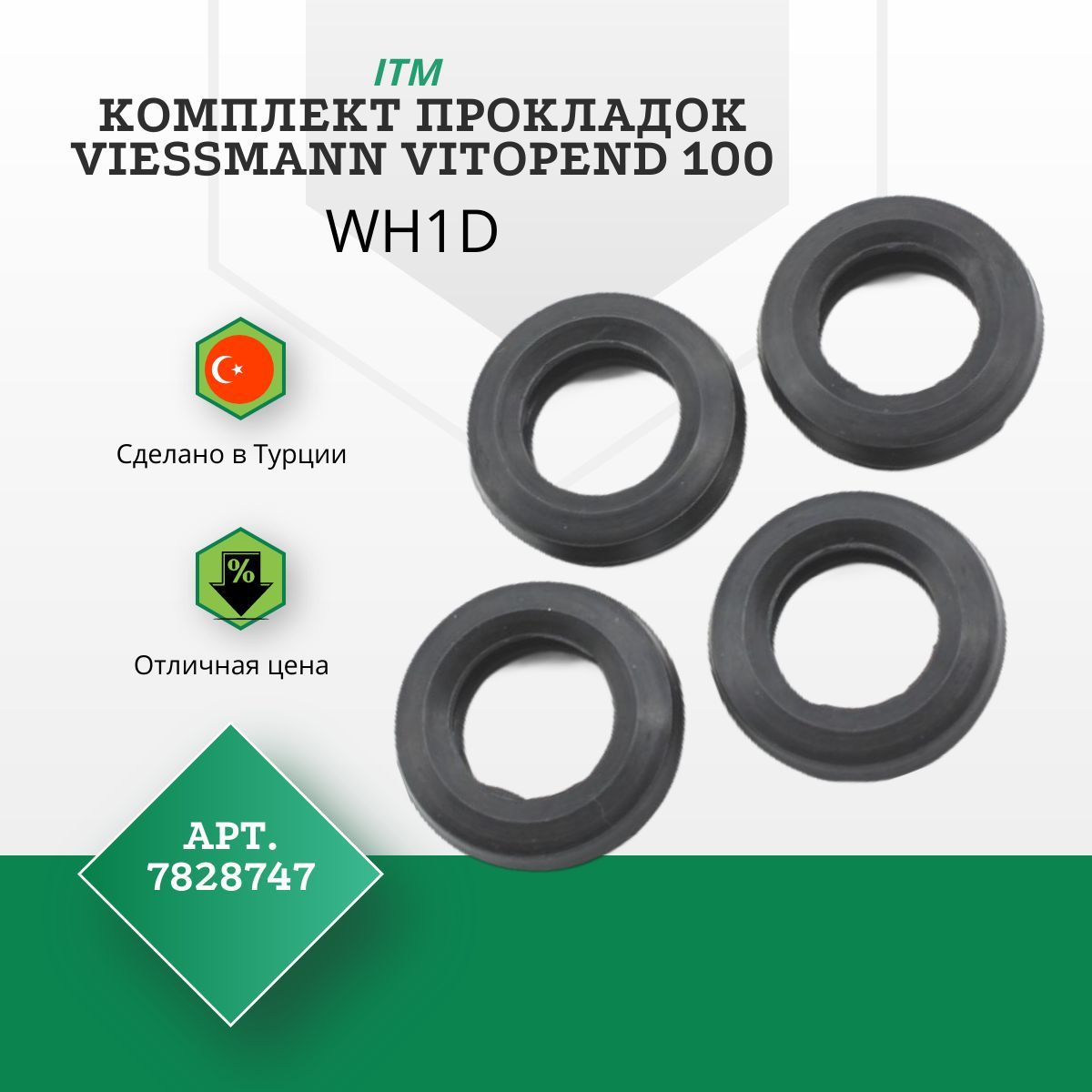 Комплект прокладок Viessmann Vitopend 100 WH1D, Vitodens 100 WB1B, WB1C 7828747