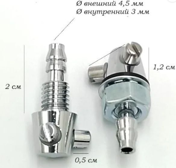 Форсункаомывателя,арт.5321,2шт.