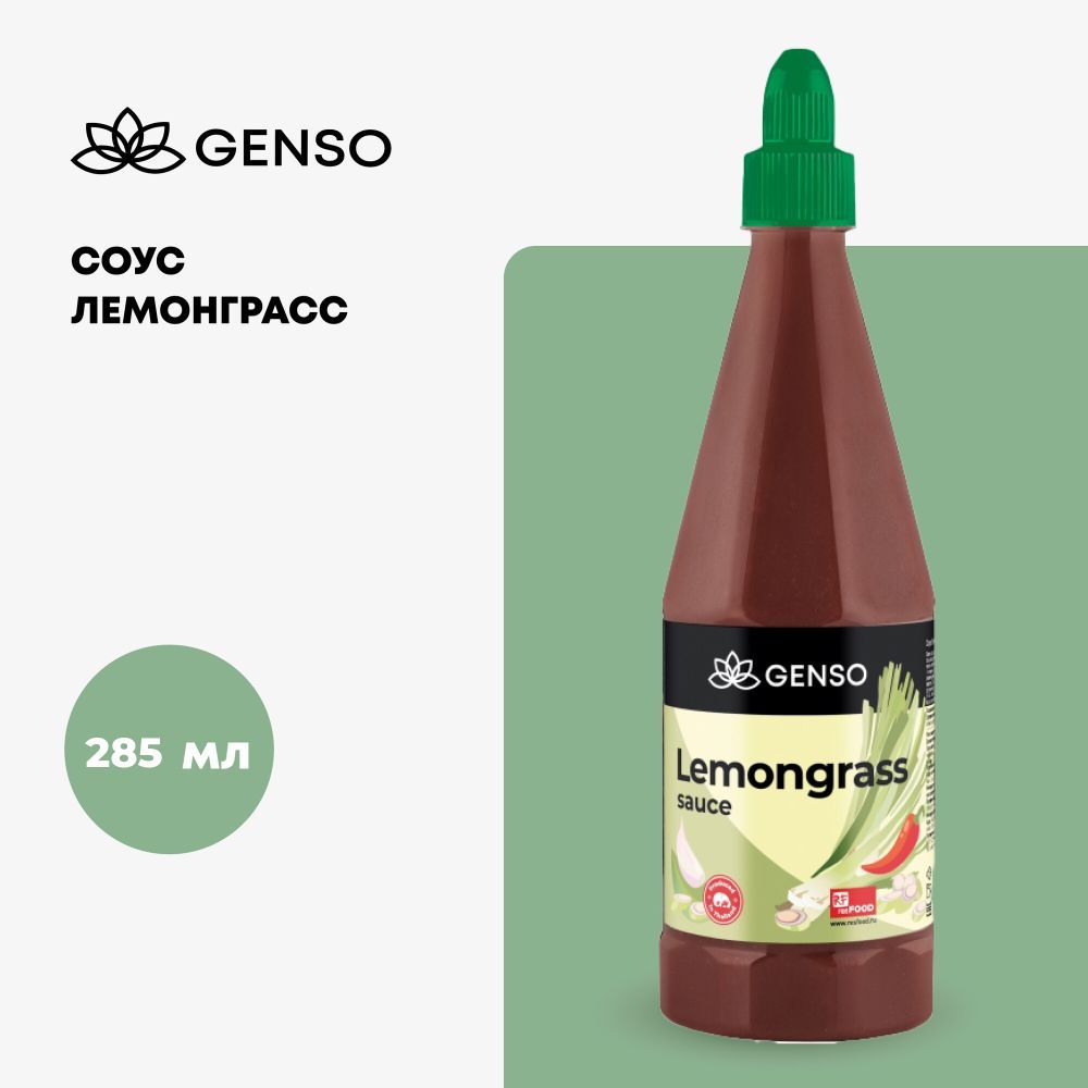 Соус со вкусом Лемонграсса, Genso, Таиланд, 285 г