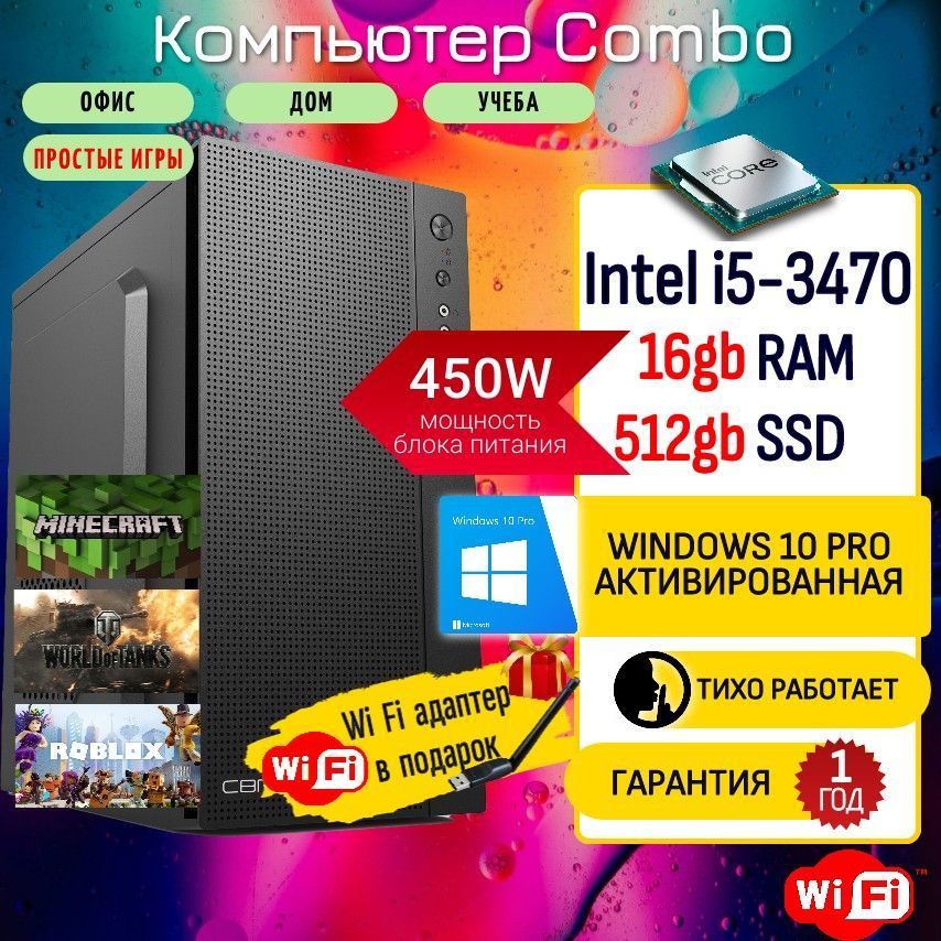 Black&WhitePCСистемныйблокКомпьютерComboi5512(IntelCorei5-3470,RAM16ГБ,SSD512ГБ,IntelHDGraphics2500,Windows),серый