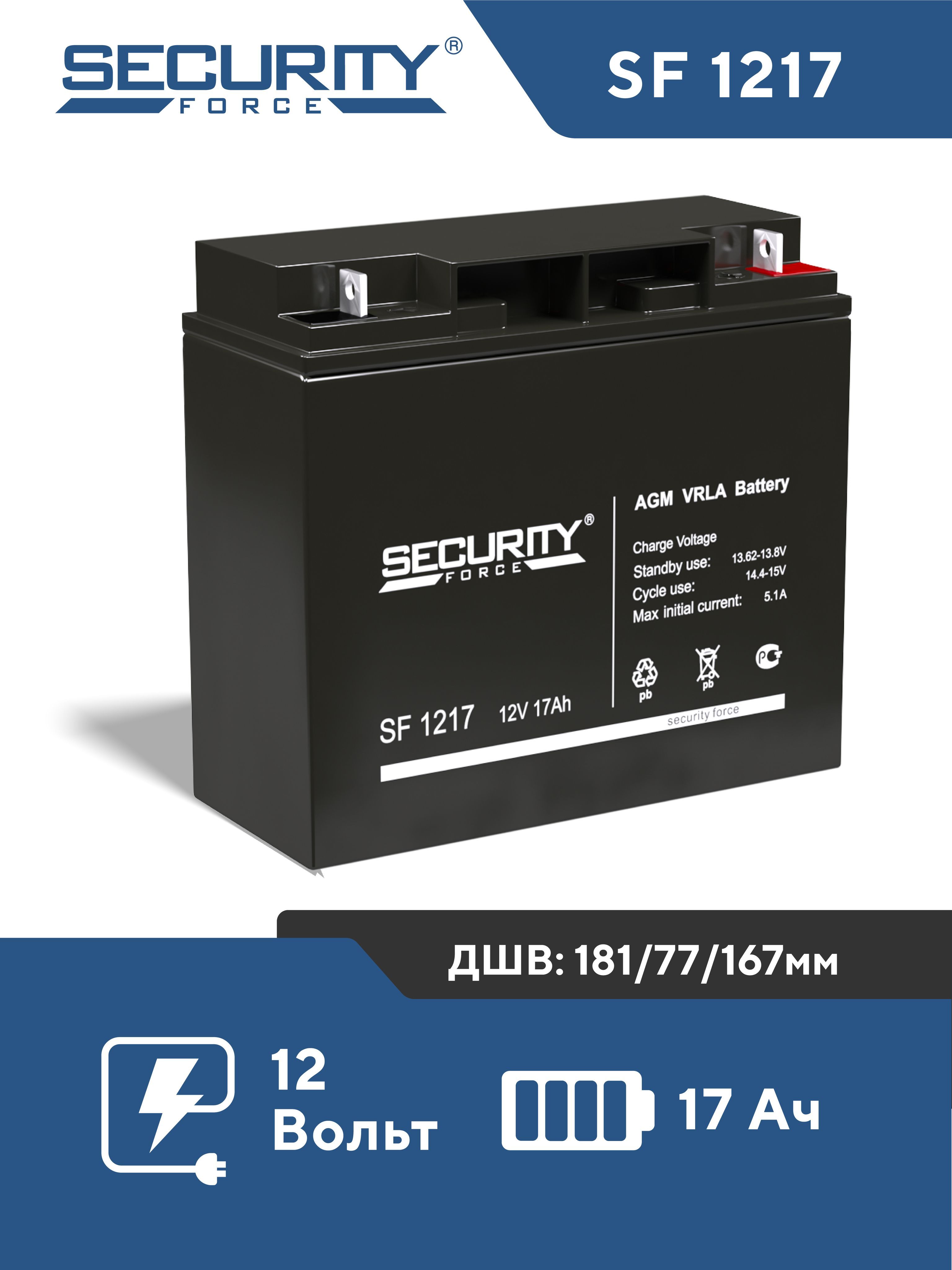 УниверсальныйаккумуляторSecurityForceSF121712V17AhAGMVRLA