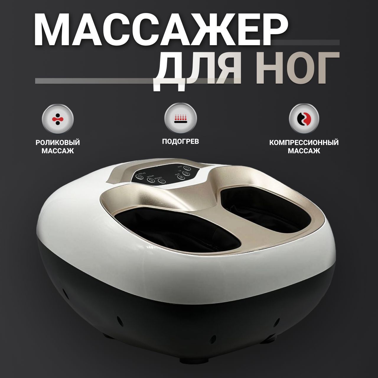 Массажер для ног