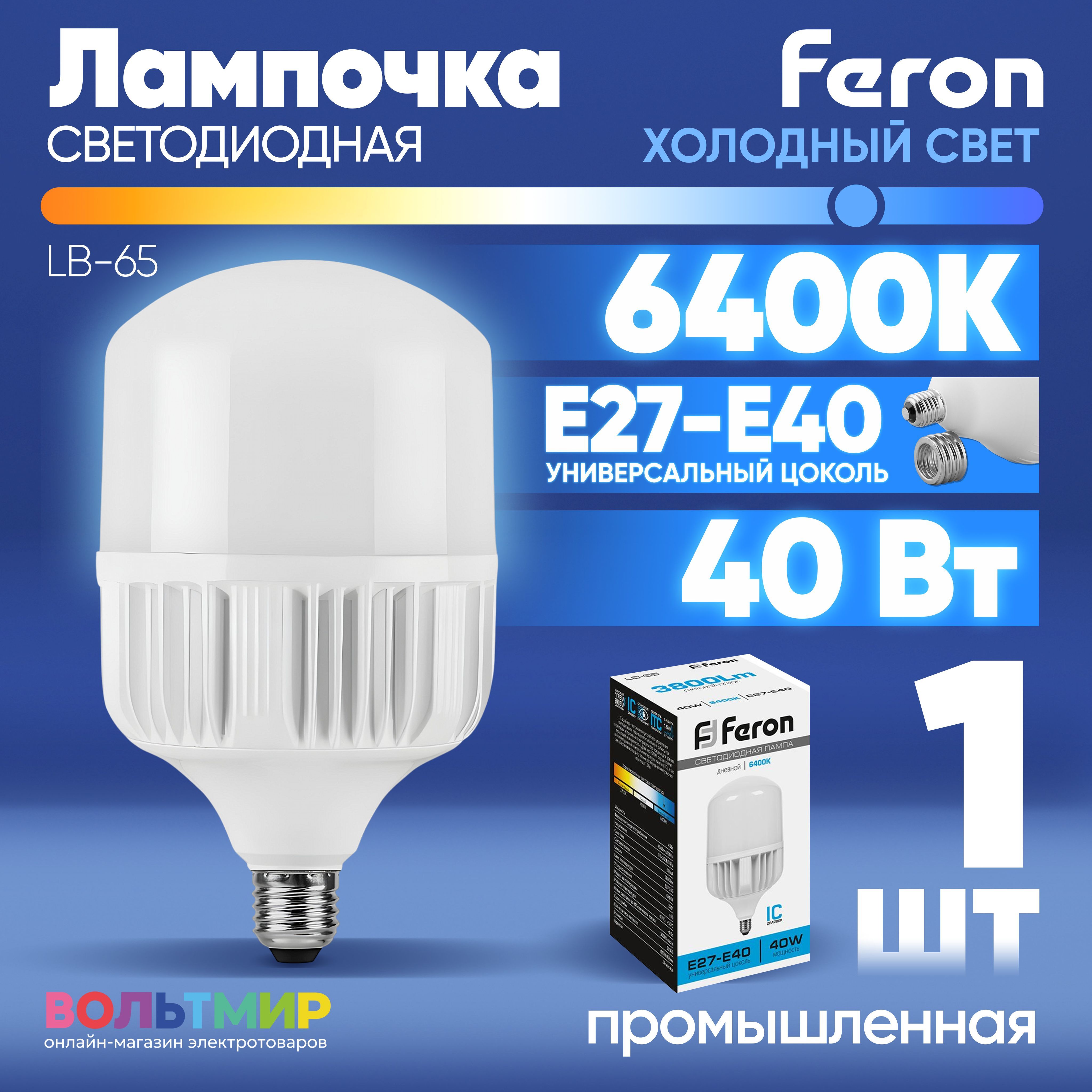 ЛампасветодиоднаяFeronLB-65E27-E4040W6400K255381штука