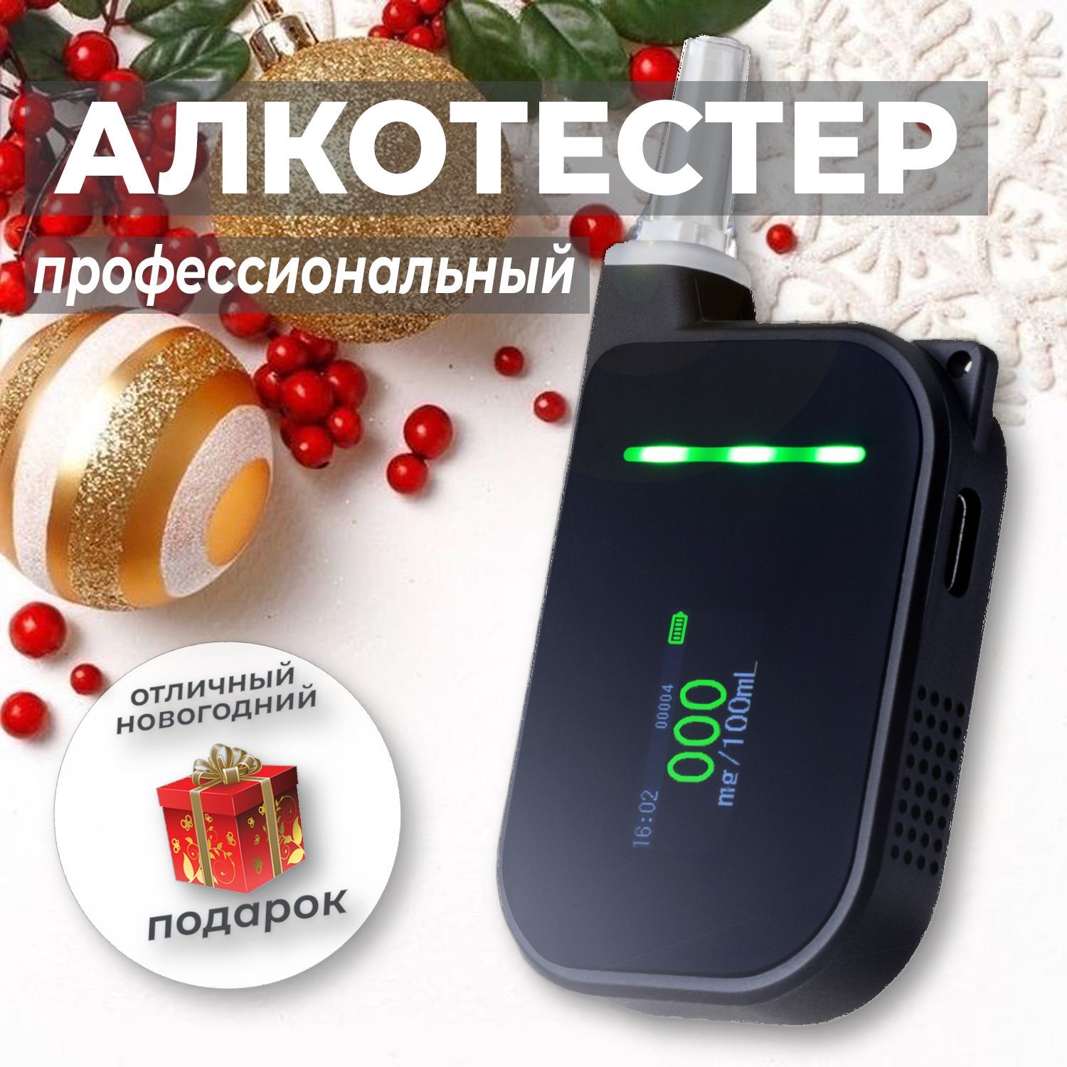 Алкотестер профессиональный ГИБДД цифровой электрохимический