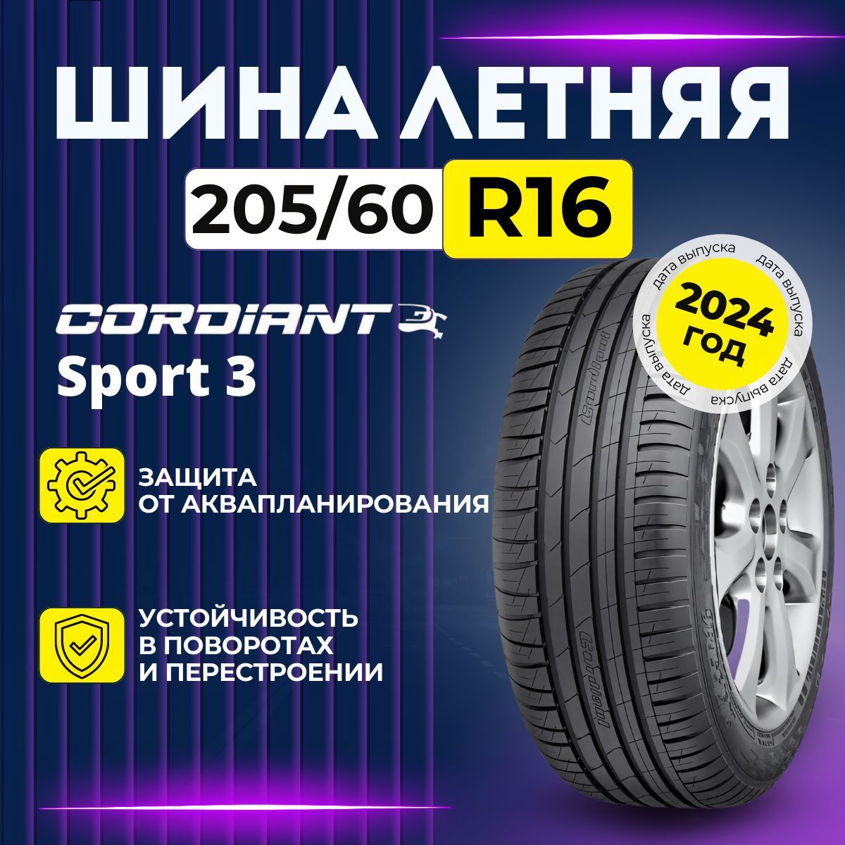 Cordiant Sport 3 Шины  летние 205/60  R16 92V