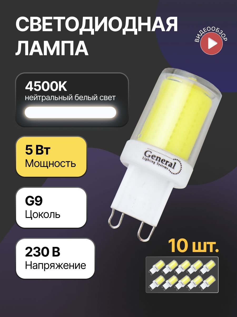 ЛампочкаG9светодиоднаягалогенная230V,лампаG9капсульная5Втнейтральныйбелыйсвет4500К(10шт)