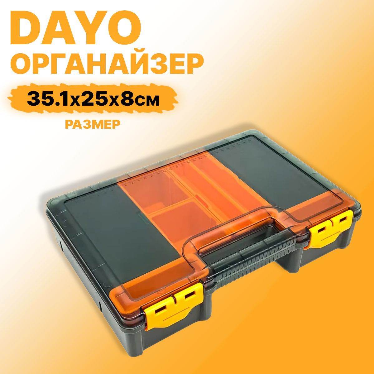 Коробка рыболовная DAYO Waterproof Accessory Box 721005-L 351x250x80мм