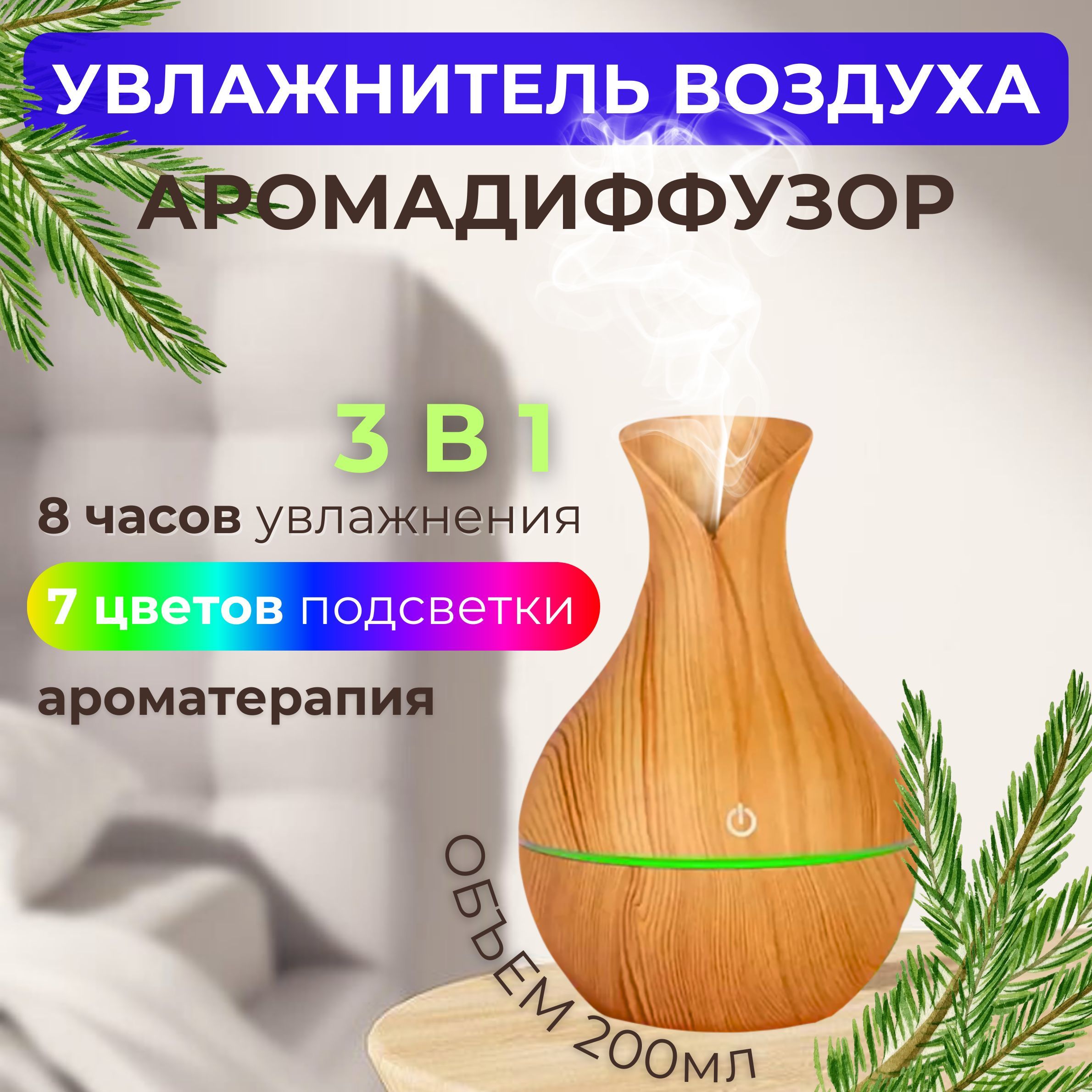 Увлажнитель воздуха для дома, ультразвуковой аромадиффузор светло-коричневый