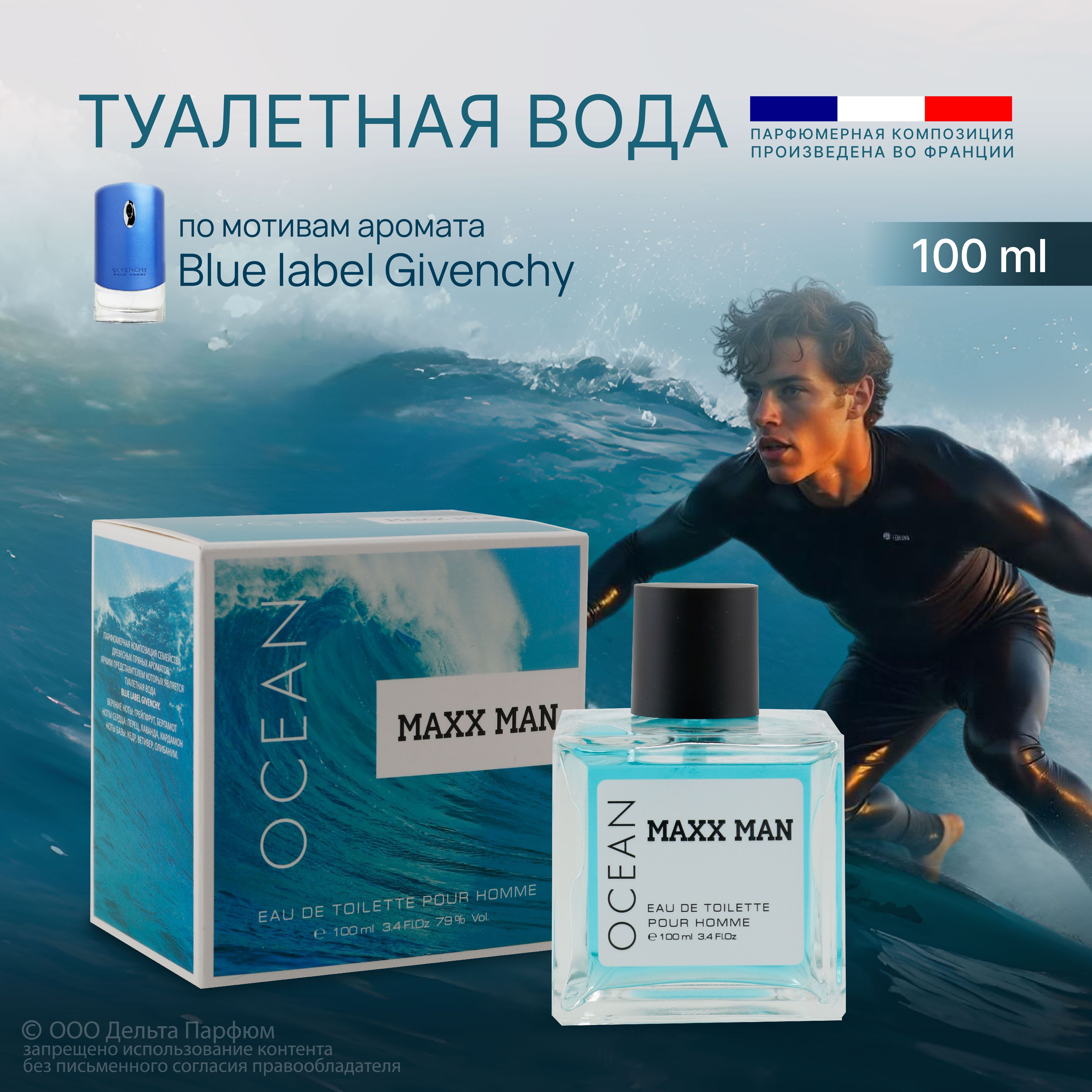 Туалетная вода мужская Maxx Man Ocean 100 мл. Свежий, пряный, цитрусовый аромат