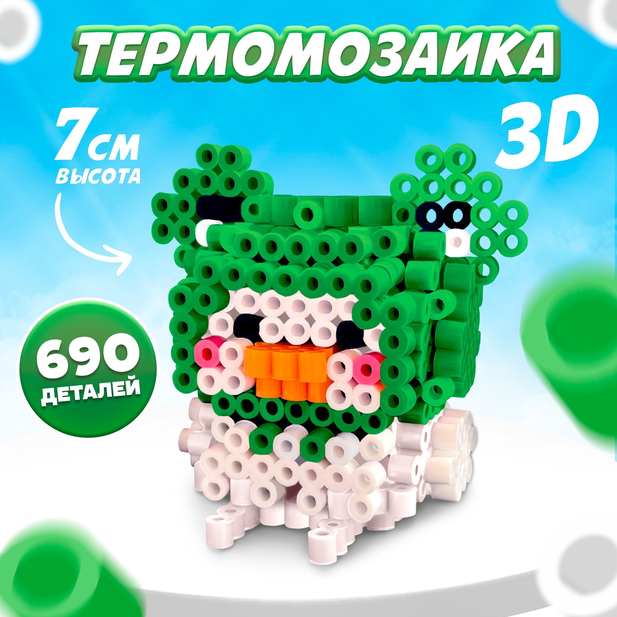 Термомозаика, Школа Талантов, "3D фигурка Уточка", набор для творчества , 690 деталей