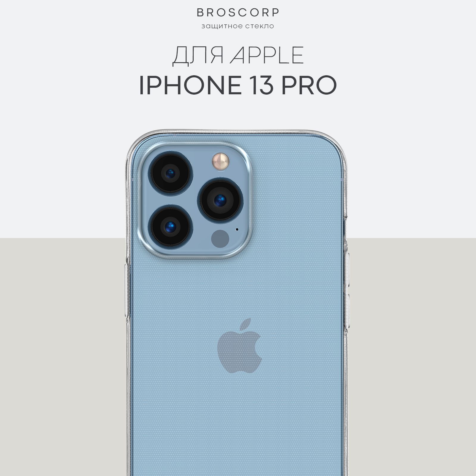 ЧехолнаiPhone13Pro(Айфон13Про)прозрачный