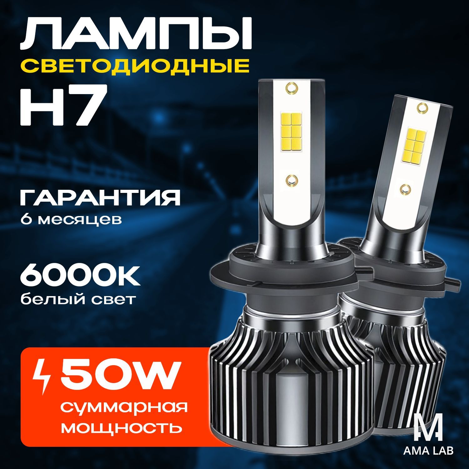 Светодиодные лампы H7 F25 Max, LED лампы H7, яркие 50W, 6000K